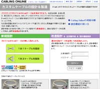 D-subカスタムケーブル設計サイトCabling Online