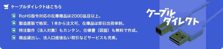 ケーブルダイレクトはこちら