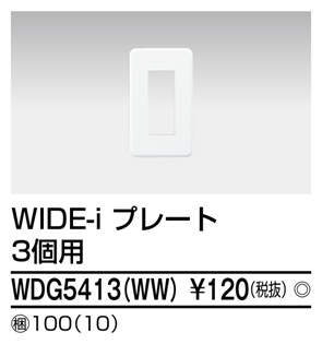フェースプレート WIDE-iコンセント用 1連 3個用【東芝】 :【ホーム 