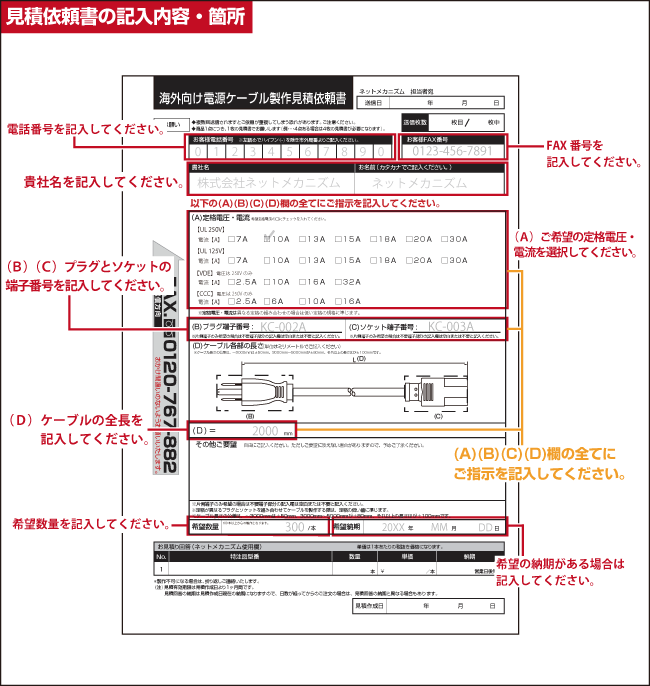 見積り依頼書pdf記入例